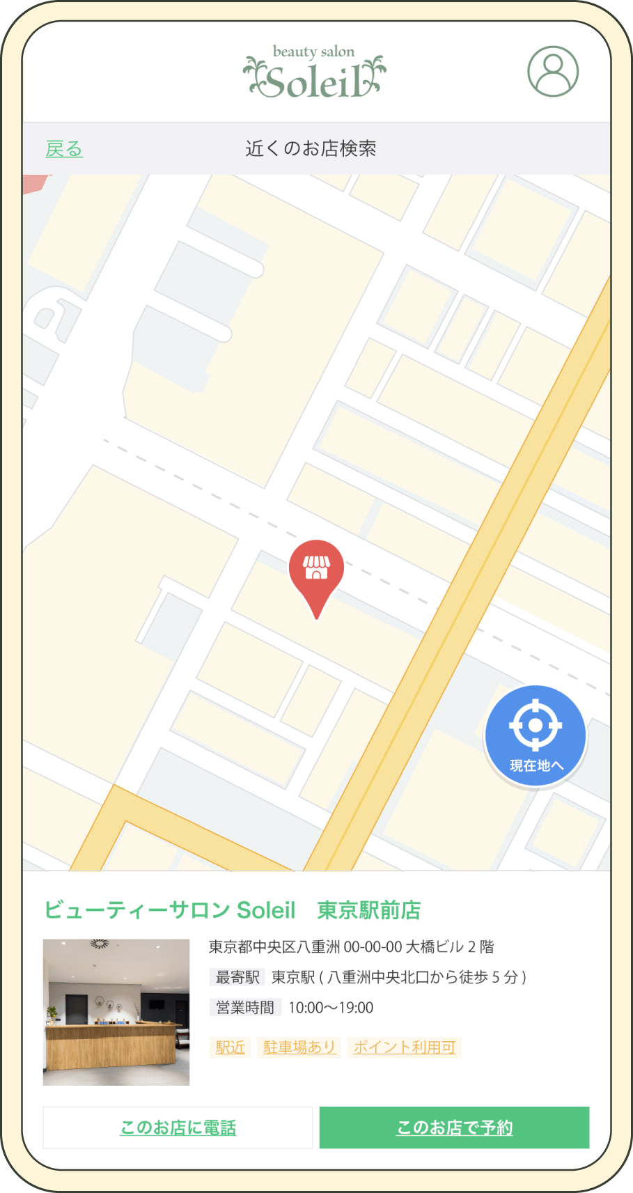 系列店を検索(GPS店舗検索)